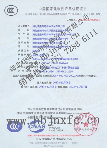 JDF5073 國(guó)五小多利卡消防車 3C證書(shū).jpg