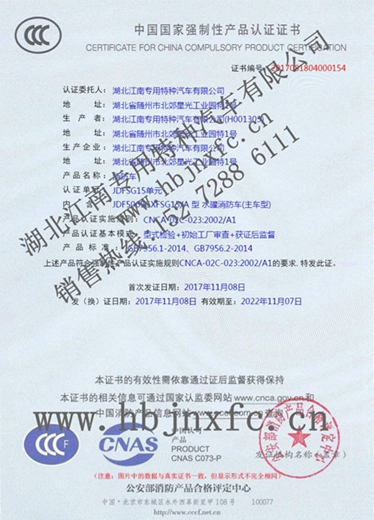 JDF5065 國(guó)五江鈴2.5噸水罐消防車 3C證書(shū).jpg